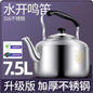 Stainless Steel Whistle Water Kettle Large Capacity 7.5L Insulated for Home Use Compatible with Gas And Induction Cookers Tea