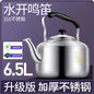 Stainless Steel Whistle Water Kettle Large Capacity 7.5L Insulated for Home Use Compatible with Gas And Induction Cookers Tea